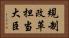 規制改革担当大臣 Horizontal Portrait