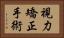 視力矯正手術 Horizontal Portrait