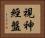 視神經盤 Horizontal Portrait