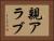 親アラブ Horizontal Portrait
