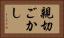 親切ごかし Horizontal Portrait