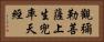 觀彌勒菩薩上生兜率天經 Horizontal Portrait