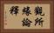 觀所緣論釋 Horizontal Portrait