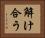 解け合う Horizontal Portrait