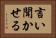言い聞かせる Horizontal Portrait