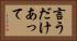 言うだけあって Horizontal Portrait
