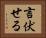 言伏せる Horizontal Portrait