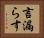 言漏らす Horizontal Portrait