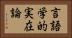 言語学的実在論 Horizontal Portrait