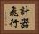 計器飛行 Horizontal Portrait