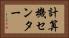 計算機センター Horizontal Portrait