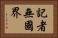 記者無國界 Horizontal Portrait