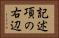 記述項の右辺 Horizontal Portrait