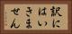 訳にはいきません Horizontal Portrait