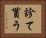 診て貰う Horizontal Portrait