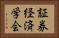 証券経済学会 Horizontal Portrait