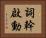 詞幹啟動 Horizontal Portrait
