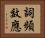 詞頻效應 Horizontal Portrait