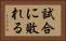 試合に敗れる Horizontal Portrait
