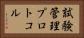 試験管理プロトコル Horizontal Portrait