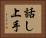 話し上手 Horizontal Portrait
