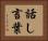 話し言葉 Horizontal Portrait