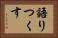 語りつくす Horizontal Portrait