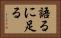 語るに足る Horizontal Portrait