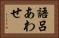 語呂あわせ Horizontal Portrait