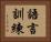 語言訓練 Horizontal Portrait