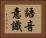 語音意識 Horizontal Portrait