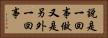 說是一回事，做又是另外一回事 Horizontal Portrait