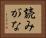 読みがな Horizontal Portrait