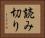 読み切り Horizontal Portrait