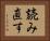 読み直す Horizontal Portrait