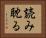 読み耽る Horizontal Portrait