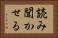 読み聞かせる Horizontal Portrait