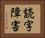 読字障害 Horizontal Portrait
