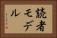 読者モデル Horizontal Portrait