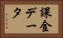 課金データ Horizontal Portrait