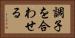 調子を合わせる Horizontal Portrait