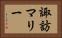 諏訪マリー Horizontal Portrait