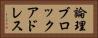 論理ブロックアドレス Horizontal Portrait