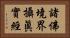 諸佛境界攝眞實經 Horizontal Portrait