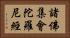 諸佛集會陀羅尼經 Horizontal Portrait
