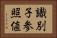 識別子参照値 Horizontal Portrait