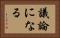 議論になる Horizontal Portrait