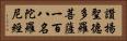 讚揚聖德多羅菩薩一百八名陀羅尼經 Horizontal Portrait