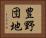 豊野団地 Horizontal Portrait