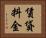 賃貸料金 Horizontal Portrait